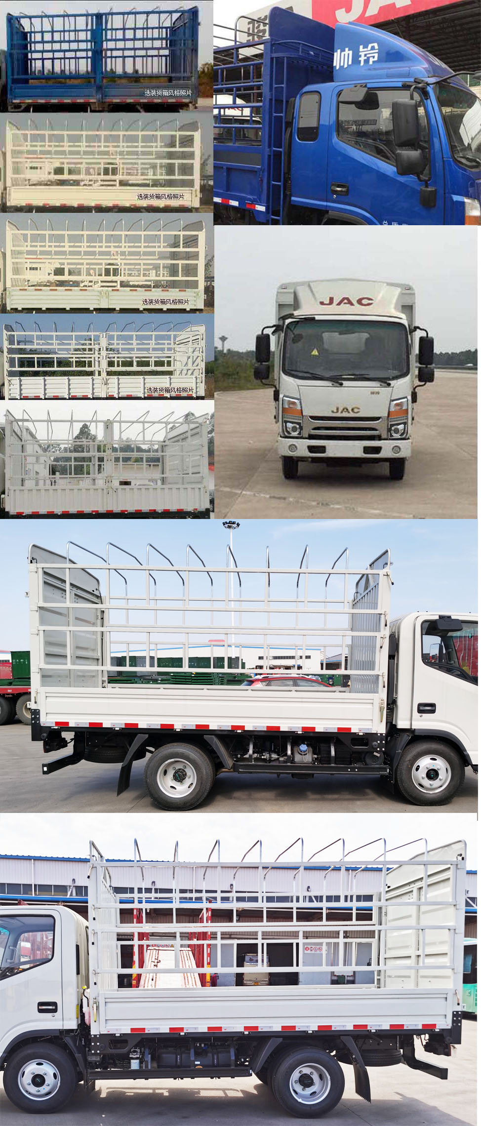 江淮牌HFC5041CCYP73K1B4S倉(cāng)柵式運(yùn)輸車公告圖片