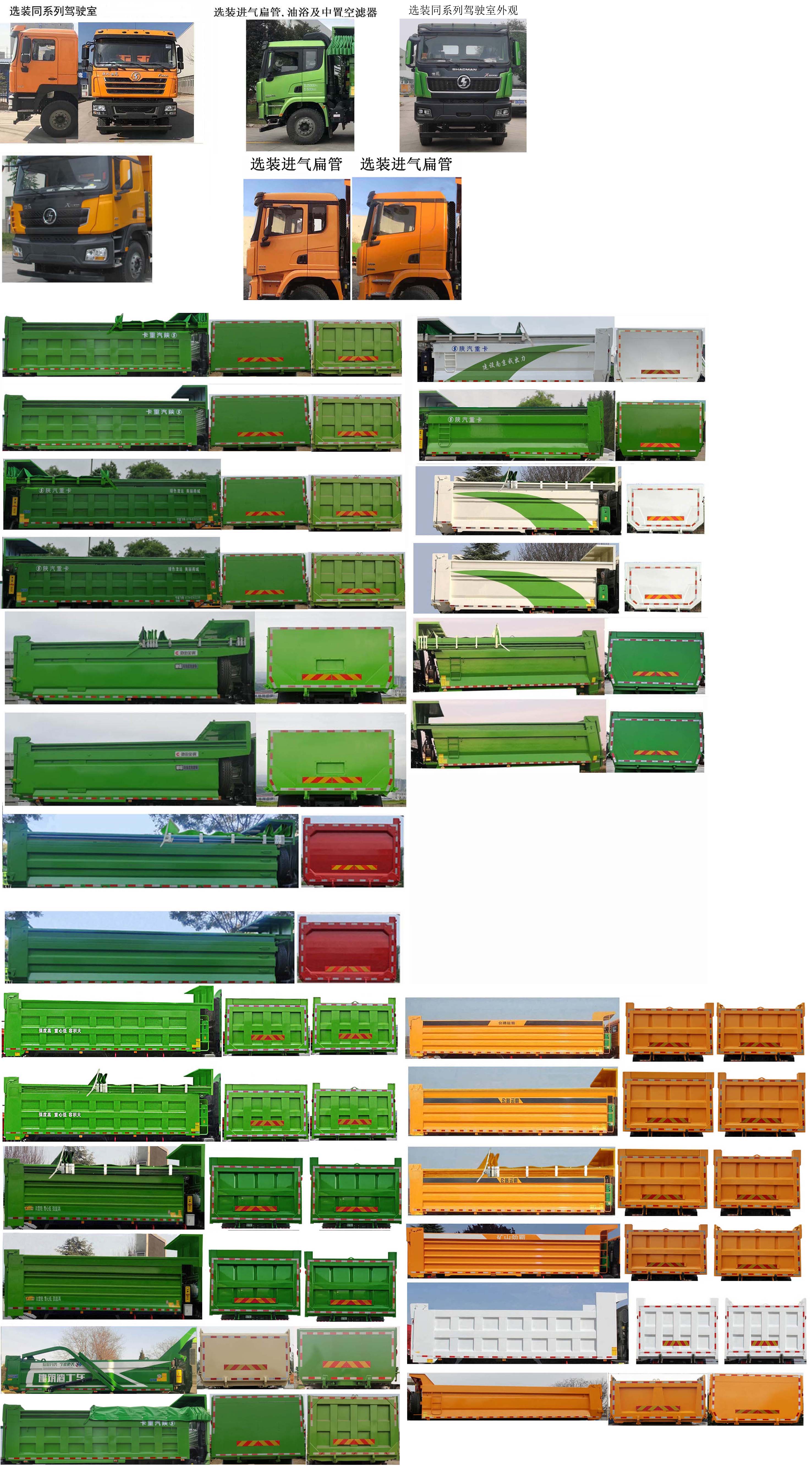 陜汽牌SX5259ZLJ5D384自卸式垃圾車公告圖片