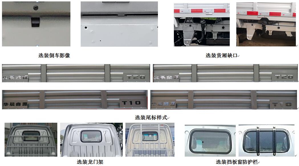 金杯牌JKC1020D6L1载货汽车公告图片