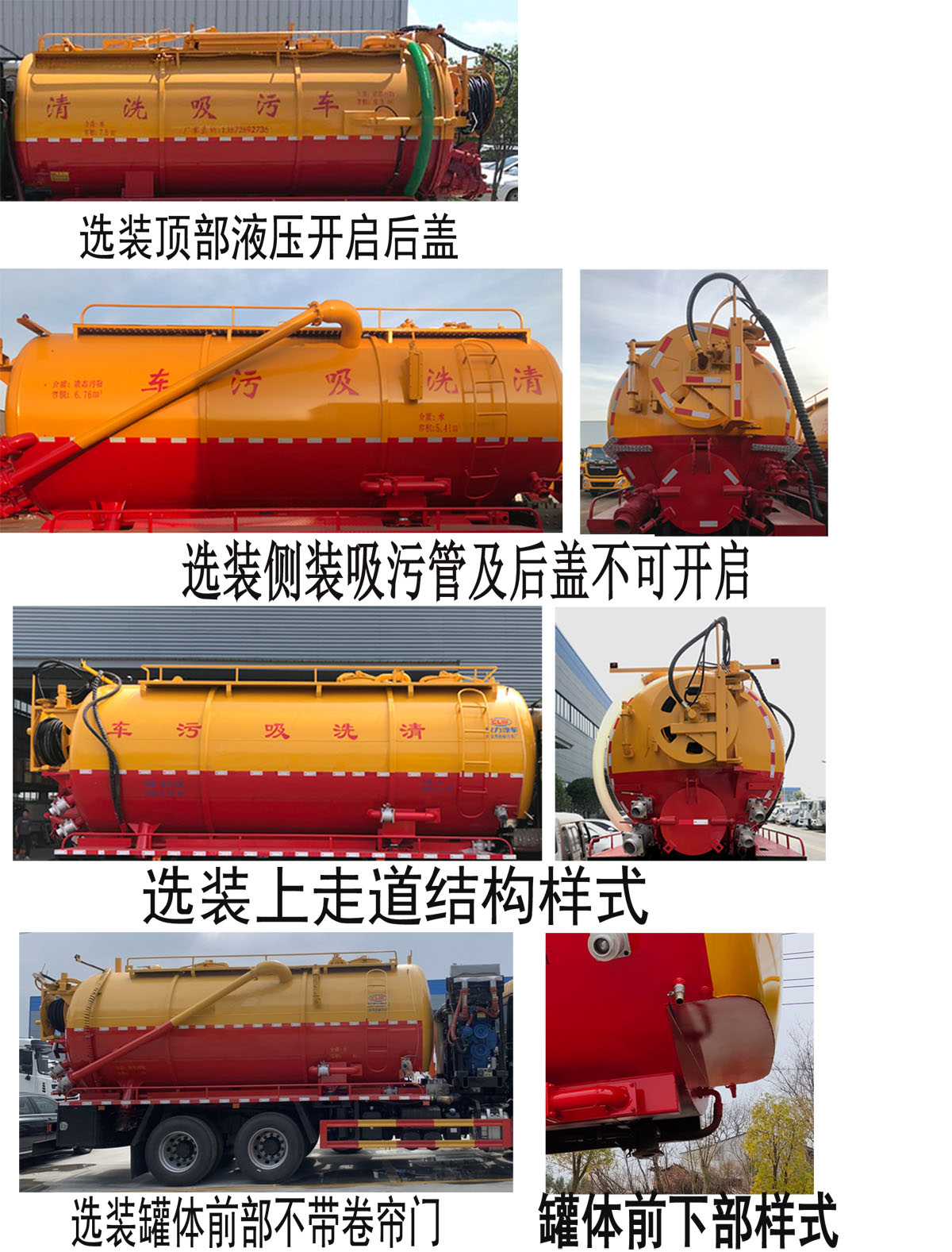 華通牌HCQ5258GXWEQ6吸污車公告圖片