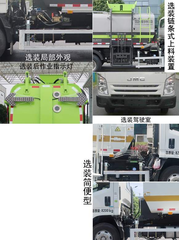 中聯(lián)牌ZBH5081TCAJXE6餐廚垃圾車公告圖片