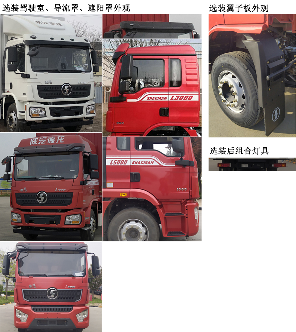 陕汽牌SX5259CCYLB9F1仓栅式运输车公告图片