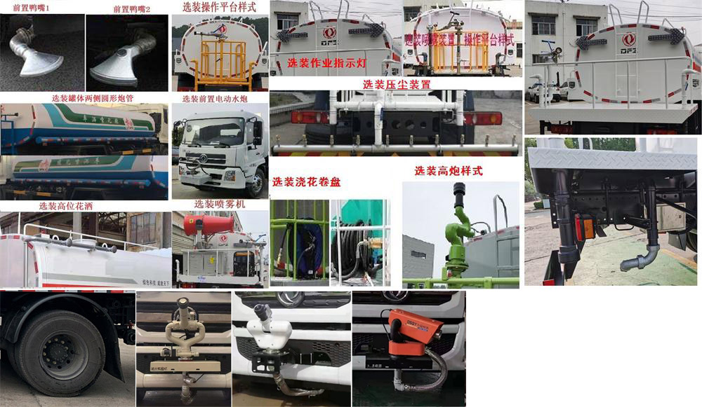 東風(fēng)牌DFZ5180GPSBX綠化噴灑車公告圖片