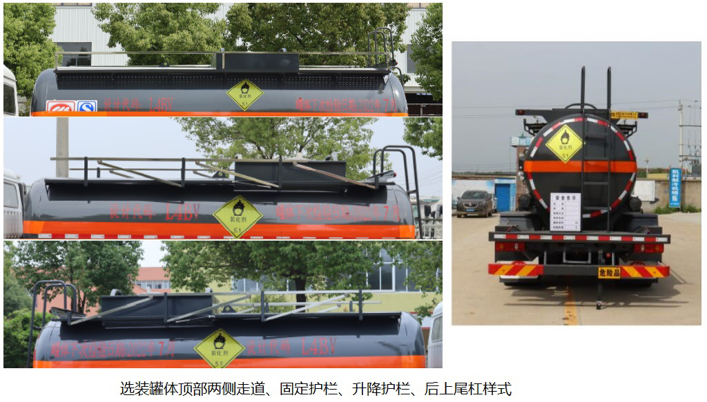 中汽力威牌HLW5180GYWDF6氧化性物品罐式運輸車公告圖片