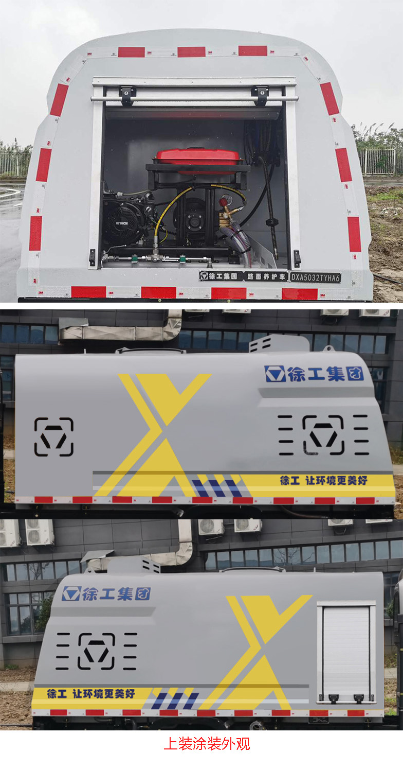 徐工牌DXA5032TYHA6路面養(yǎng)護車公告圖片