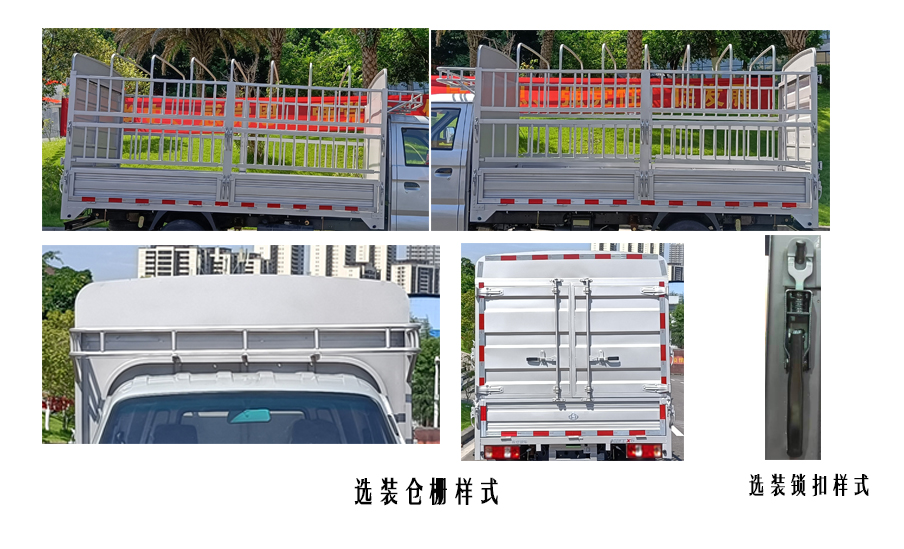 長安牌CKS5034CCYFRD6B2倉柵式運(yùn)輸車公告圖片