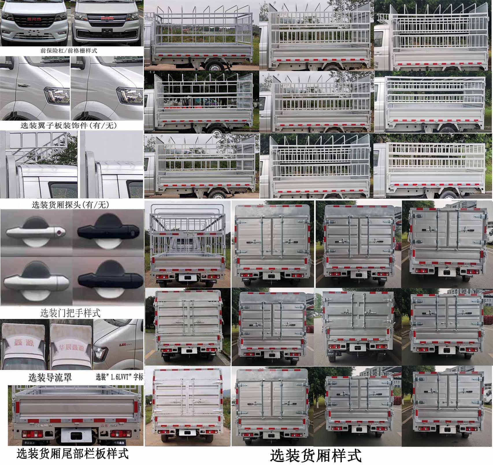 鑫源牌JKC5022CCYD6X0仓栅式运输车公告图片