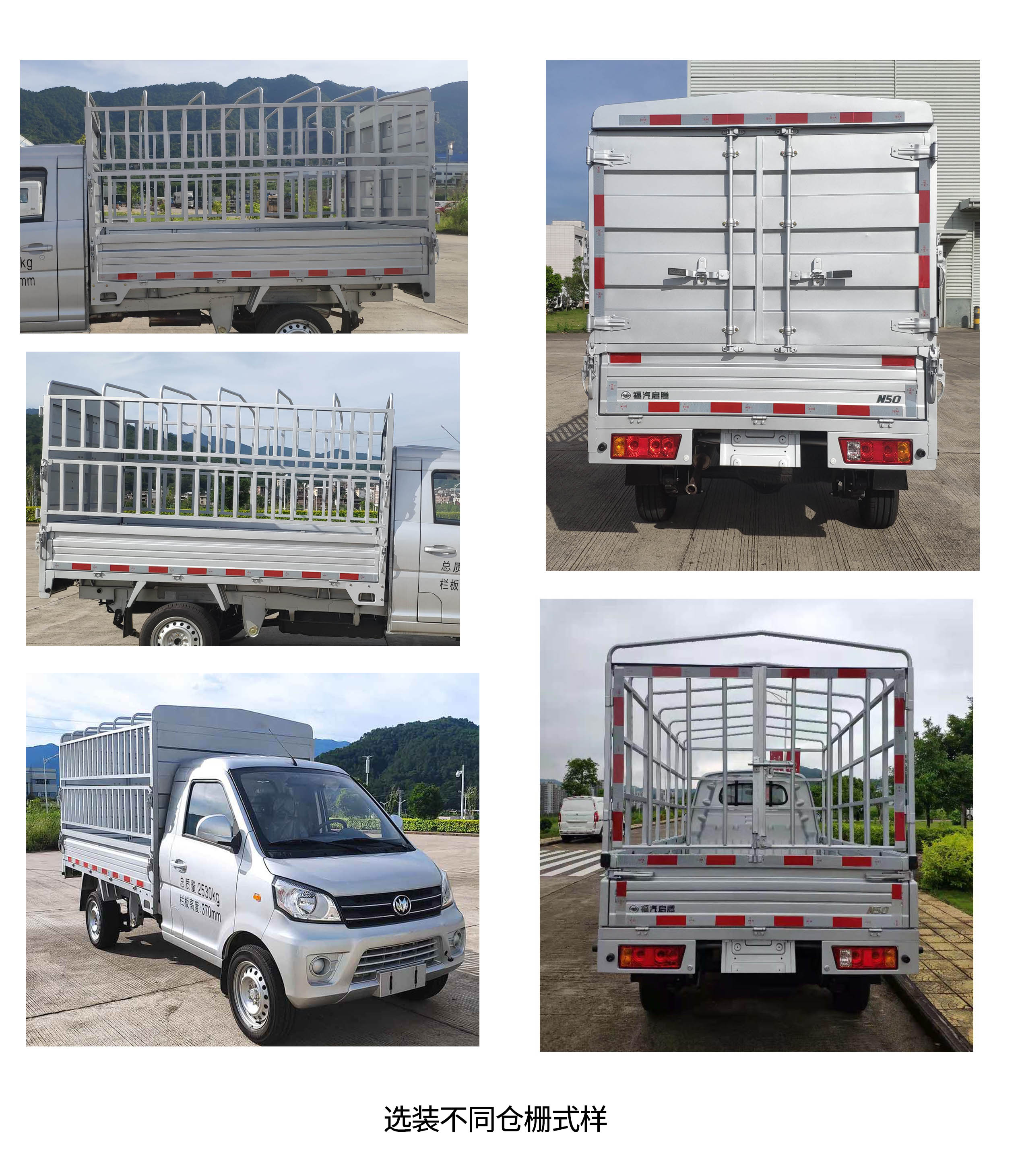 福建牌FJ5030CCYE1仓栅式运输车公告图片