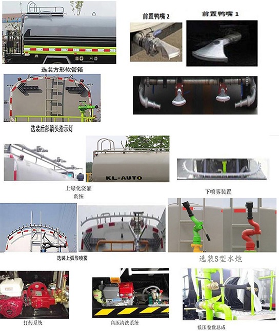 凱力風(fēng)牌KLF5183GPSE6綠化噴灑車公告圖片