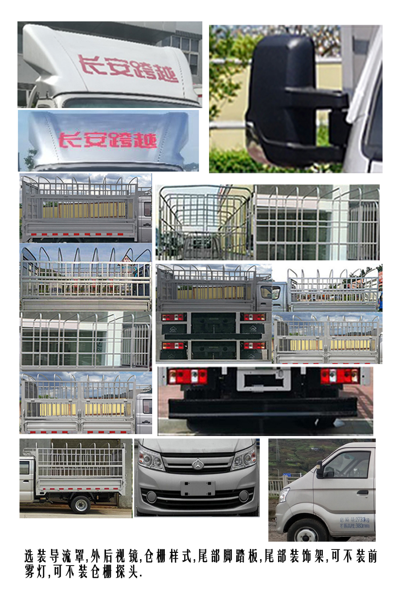 長安牌CKS5034CCYFRS6B3倉柵式運輸車公告圖片