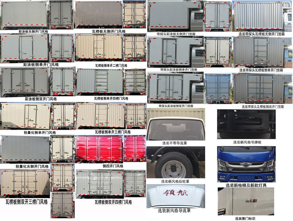 福田牌BJ5045XXY9PB5-24廂式運輸車公告圖片