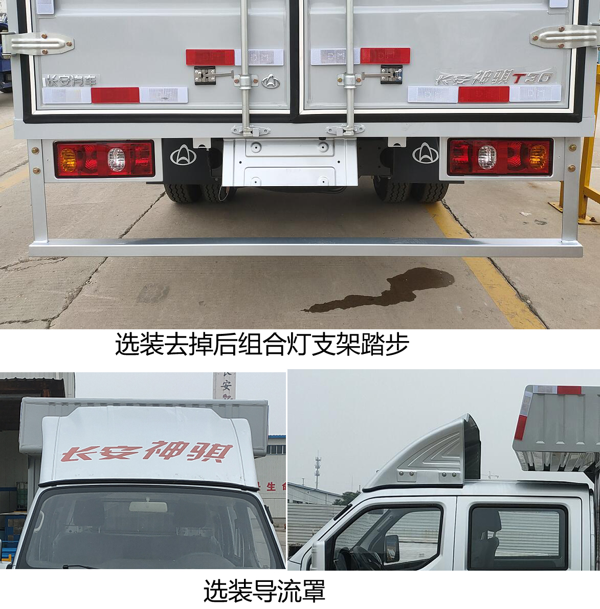 長安牌SC5031XXYSCAD6廂式運(yùn)輸車公告圖片