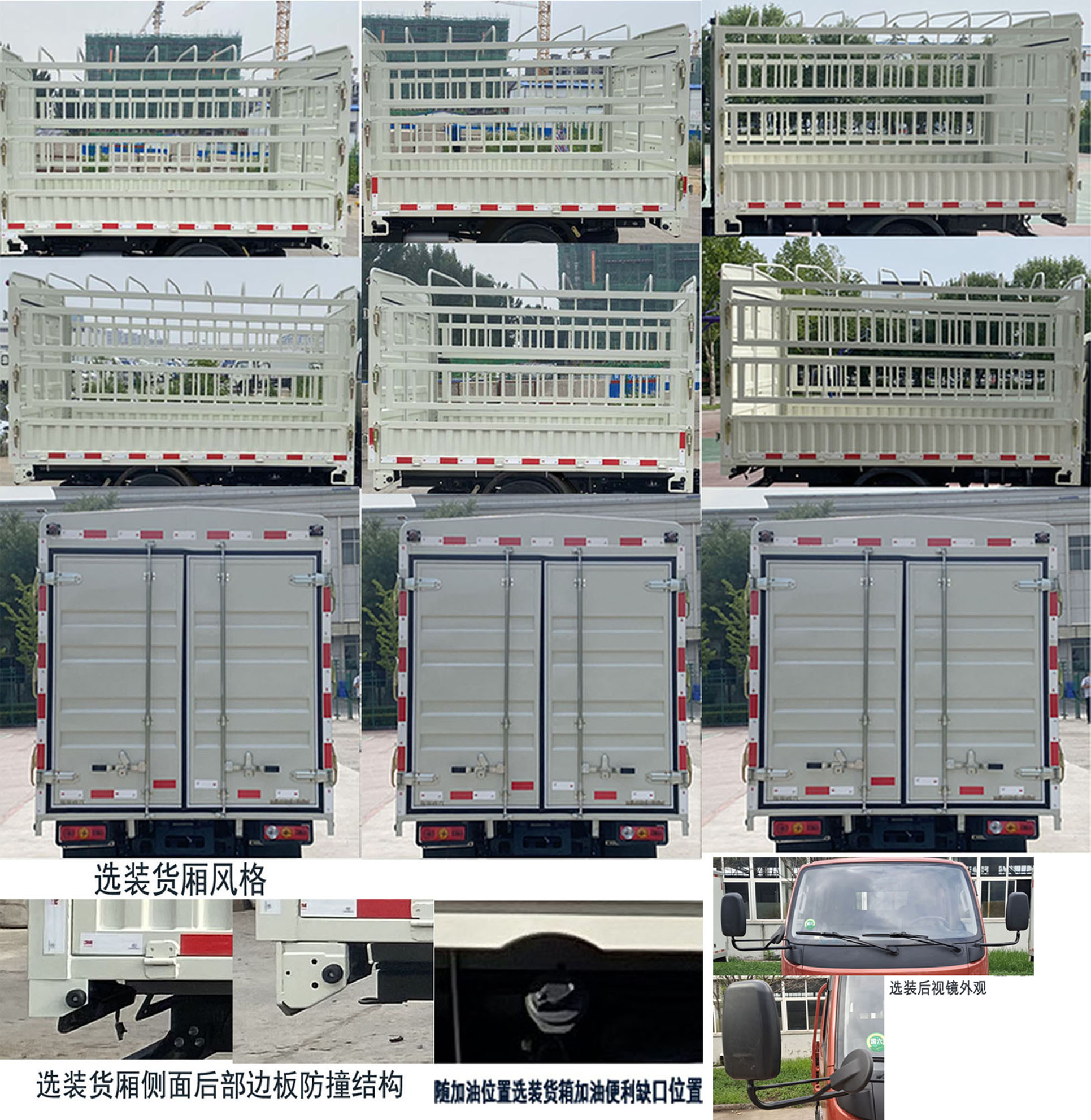 福田牌BJ5045CCY8ABA-21倉柵式運輸車公告圖片