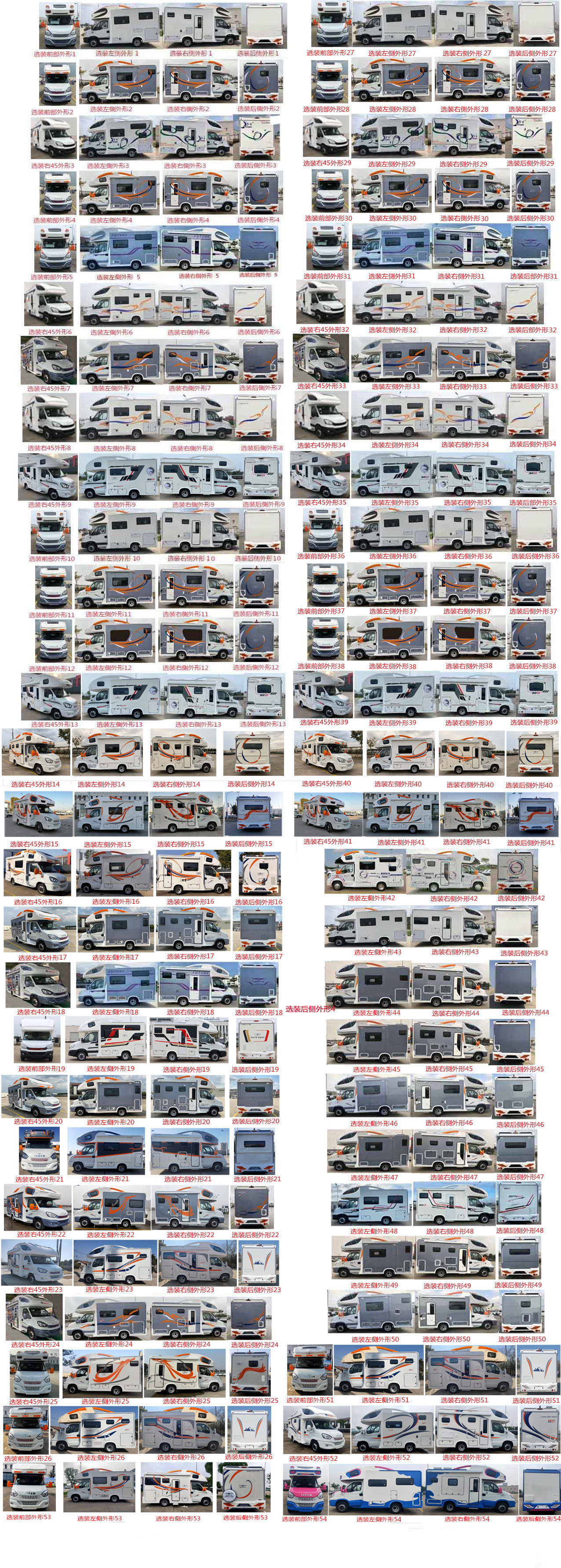 旌航牌JJH5049XLJ01旅居車公告圖片