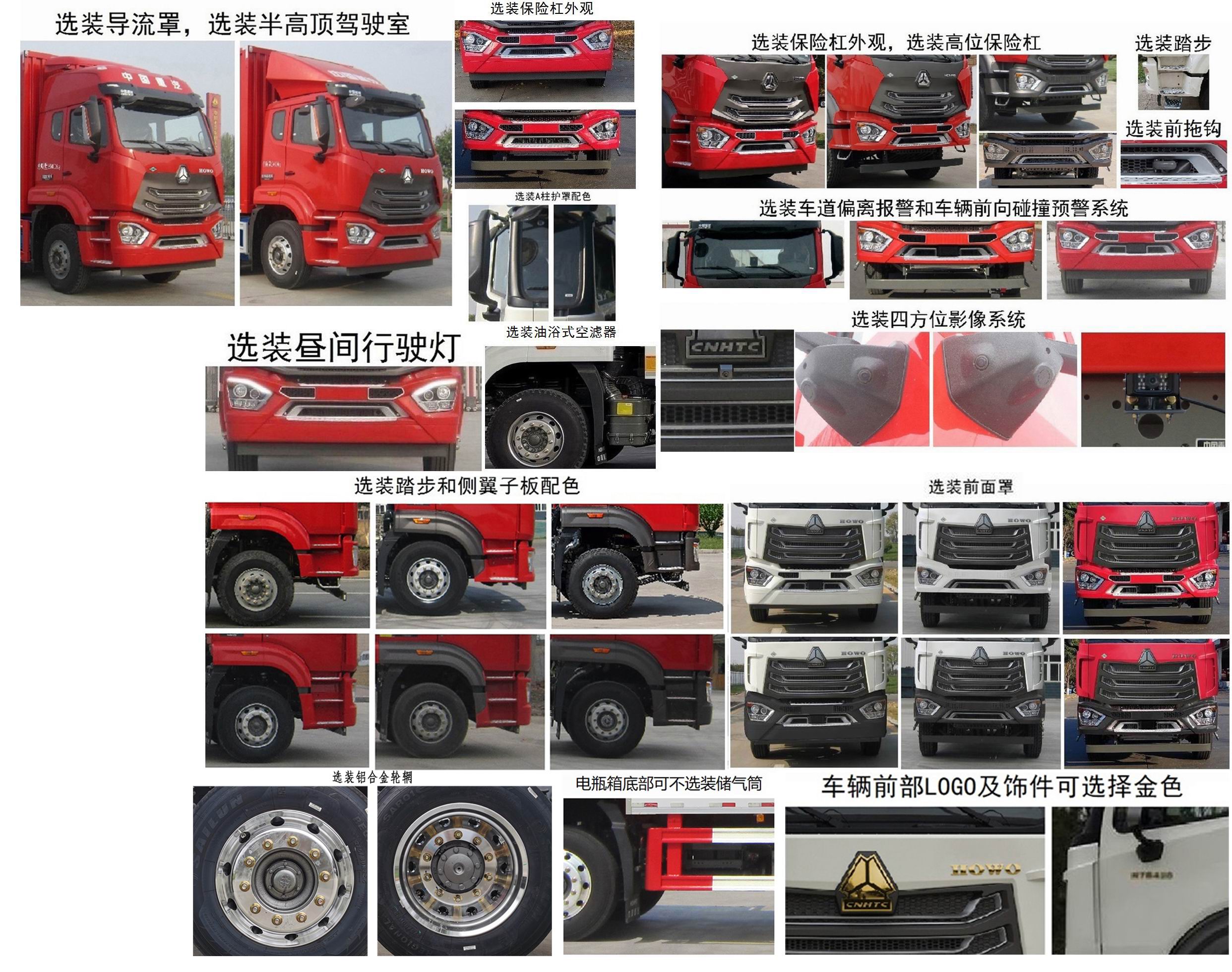 豪沃牌ZZ5187XXYN711JF1L廂式運輸車公告圖片