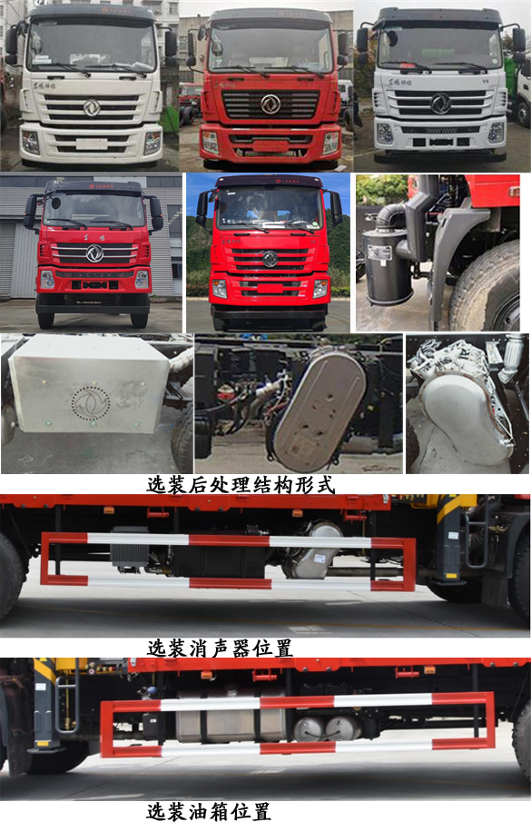 烈火騰鋒牌GTF5250JSQ隨車(chē)起重運(yùn)輸車(chē)公告圖片