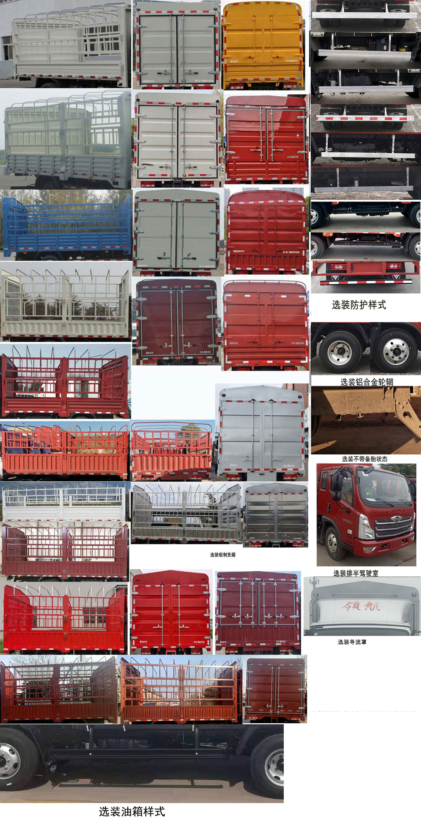 福田牌BJ5046CCY9JBA-05倉(cāng)柵式運(yùn)輸車公告圖片