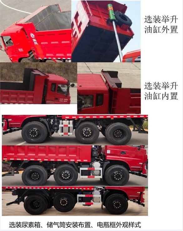 东风牌EQ3250GP6自卸汽车公告图片