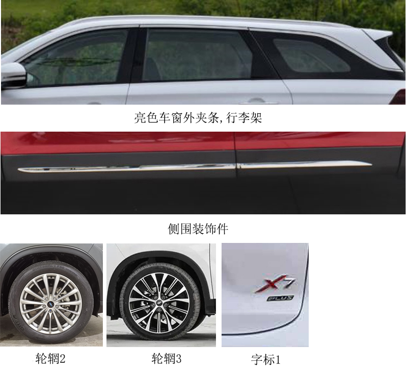 长安牌SC6478ACB6多用途乘用车公告图片