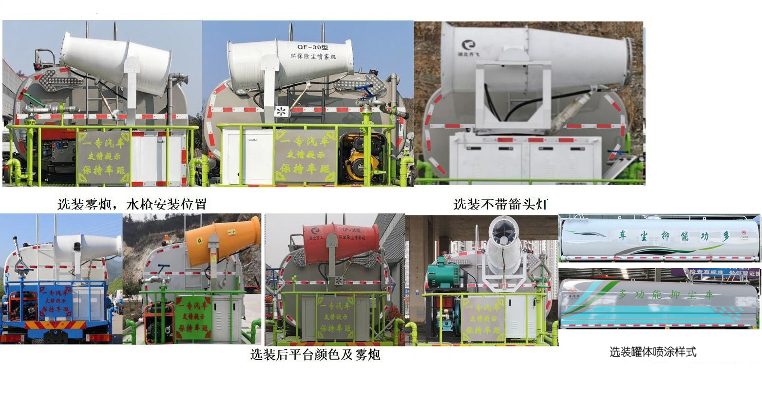 专致牌YZZ5180TDY6F多功能抑尘车公告图片