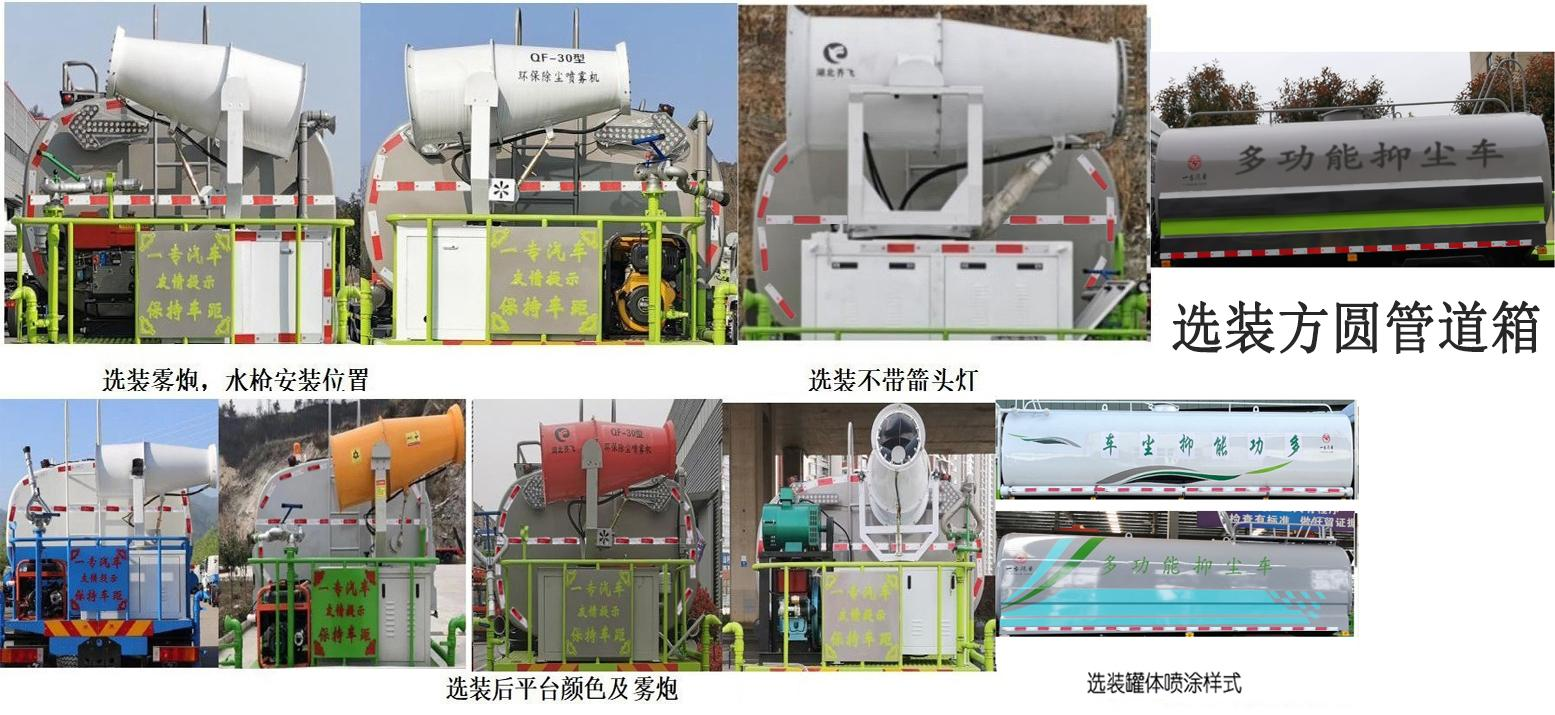 專致牌YZZ5160TDYDF6多功能抑塵車公告圖片