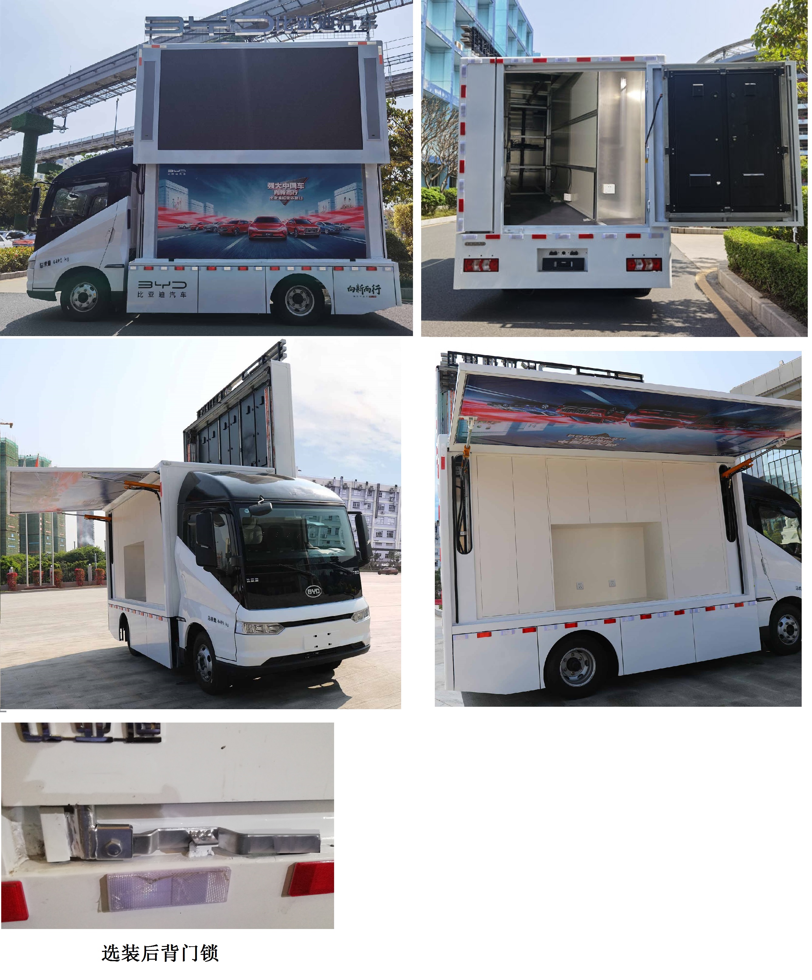 比亚迪牌BYD5040XXCEV1纯电动宣传车公告图片