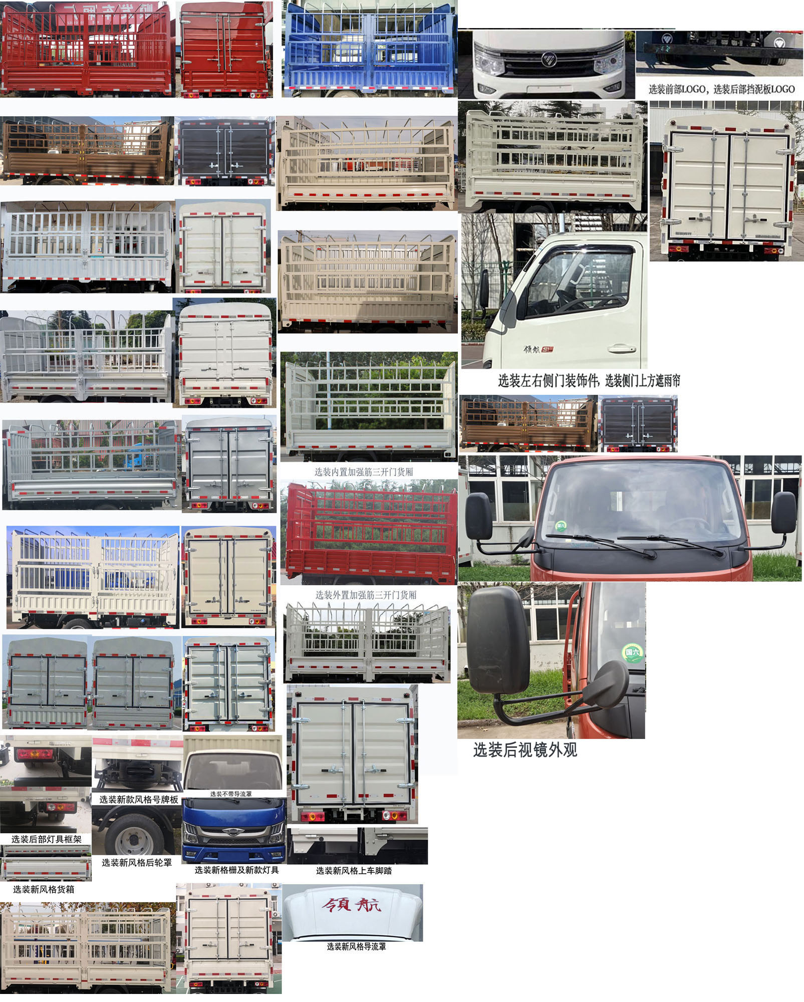 福田牌BJ5035CCY5PV7-02倉(cāng)柵式運(yùn)輸車公告圖片