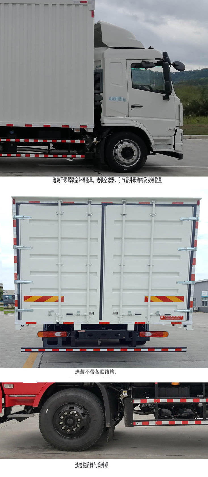 遠(yuǎn)程牌DNC5180XYKG6M1翼開啟廂式車公告圖片