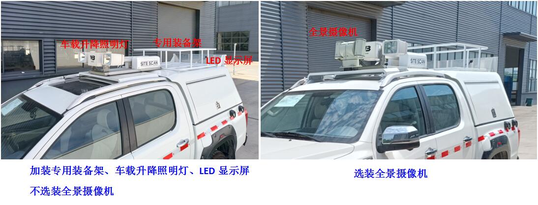 神探牌JYG5030XZB裝備車公告圖片