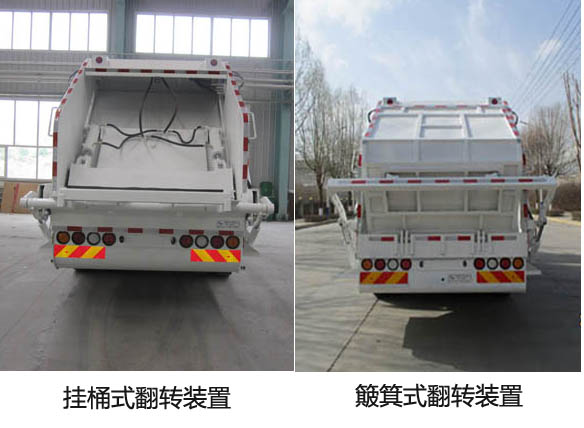 新路牌QXL5250ZYSDF6壓縮式垃圾車公告圖片
