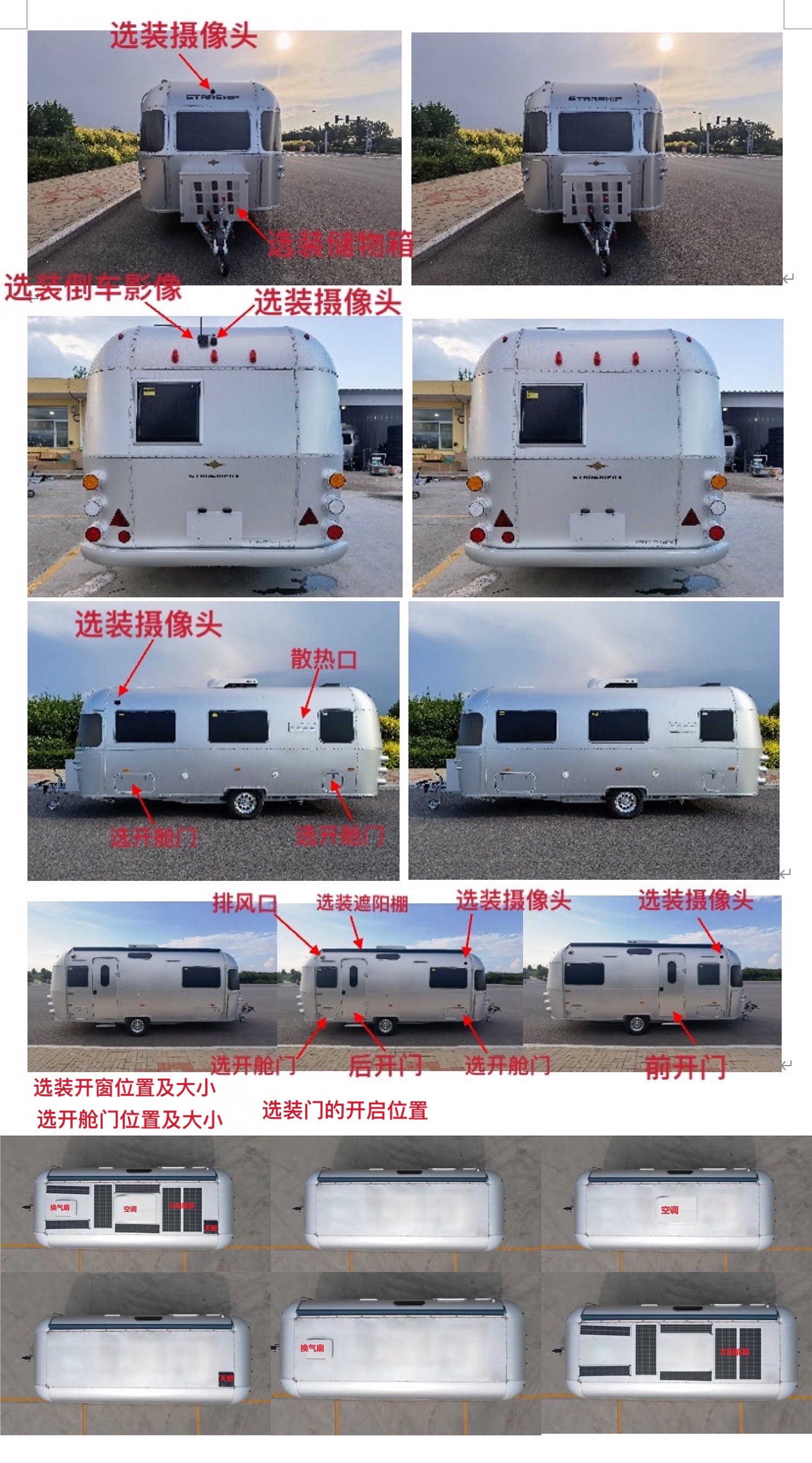 普瑞莱斯星舟牌YSJ9023XLJ1旅居挂车公告图片