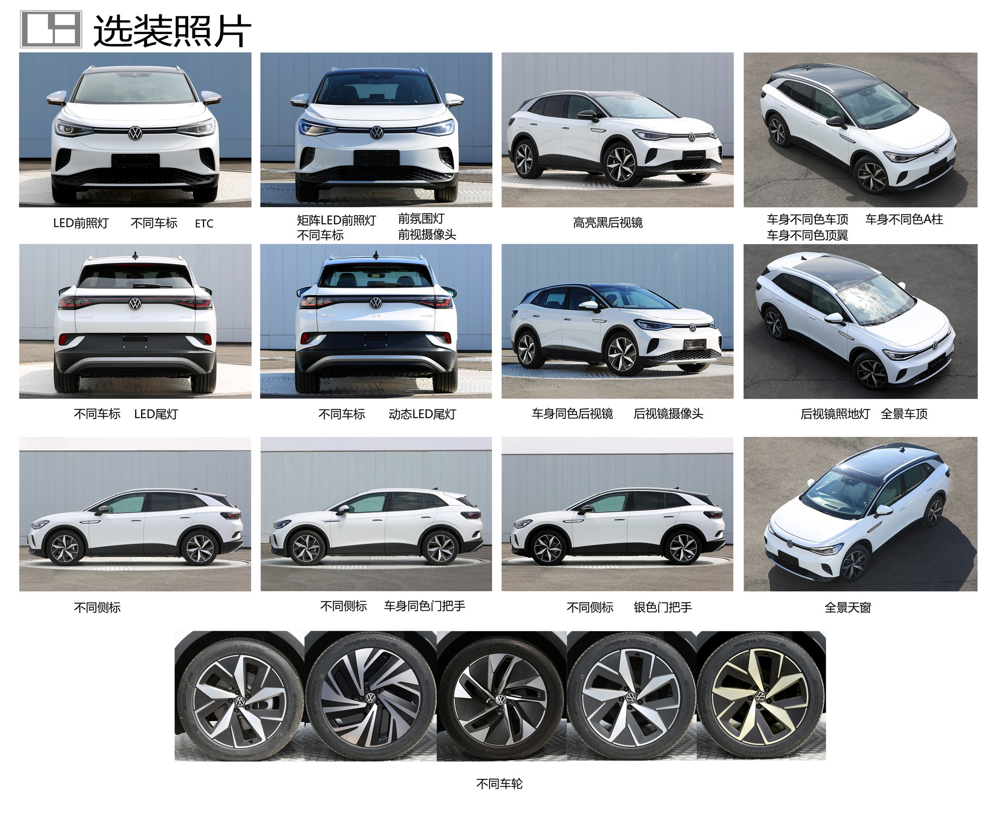 大众牌FV6465BBABEV纯电动多用途乘用车公告图片