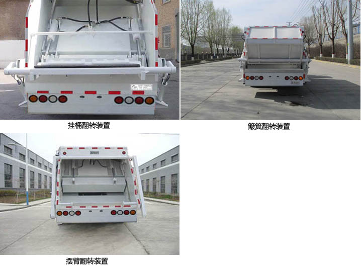 新路牌QXL5120ZYSDF6壓縮式垃圾車公告圖片