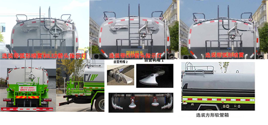 斯太隆牌HZH5160GPSEQ綠化噴灑車公告圖片