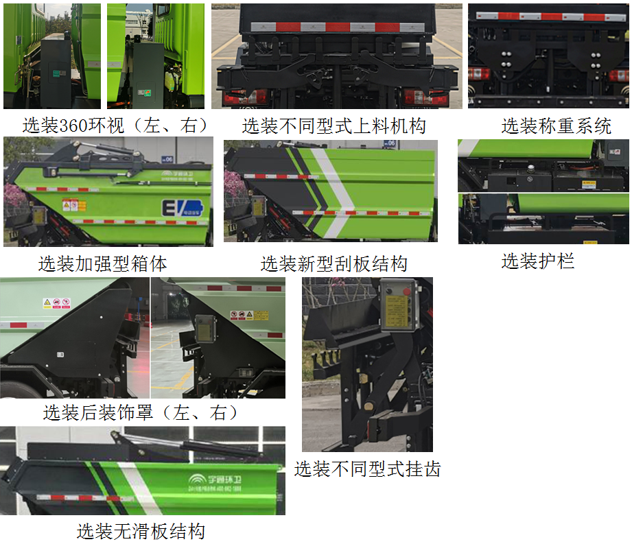 宇通牌YTZ5045ZZZD0BEV纯电动自装卸式垃圾车公告图片