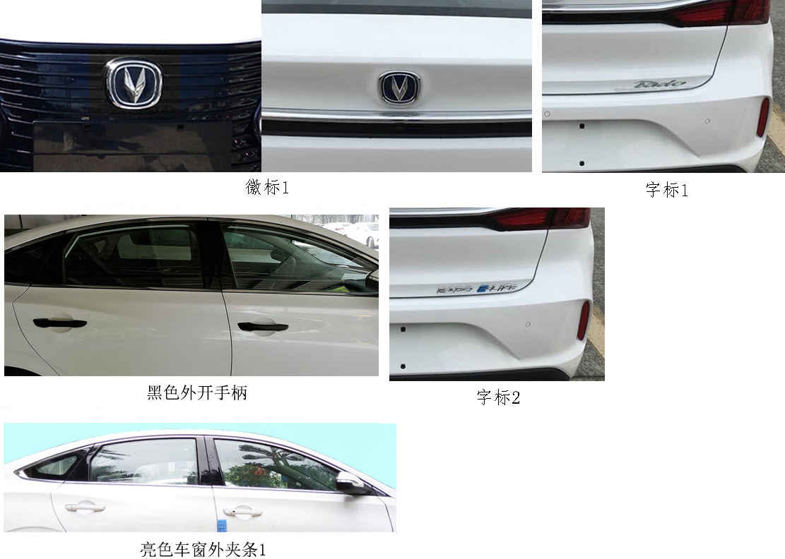 長安牌SC5027XLHAAABEV純電動教練車公告圖片