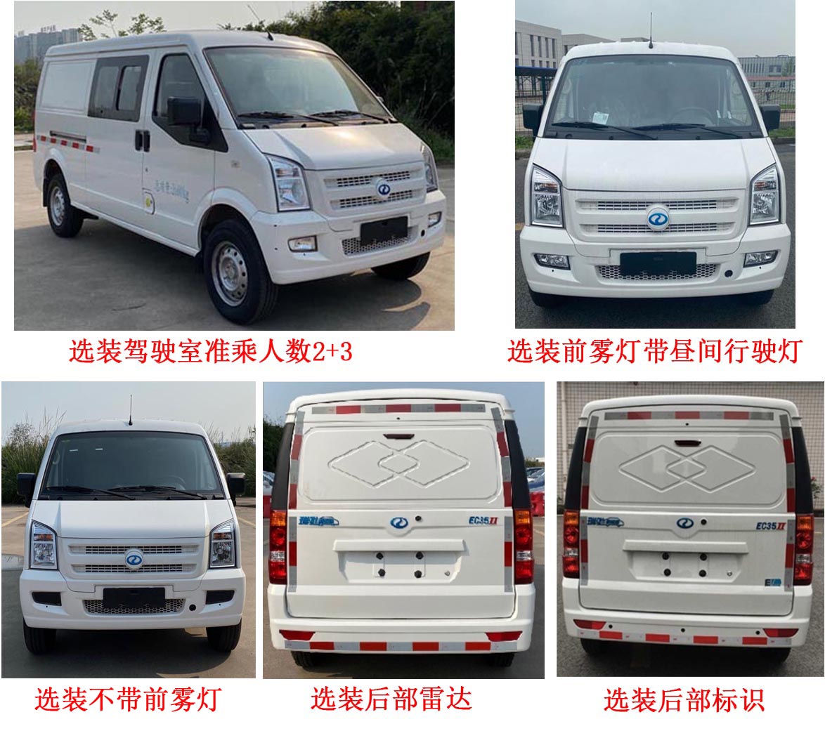 瑞驰牌CRC5030XXYFC18-BEV换电式纯电动厢式运输车公告图片