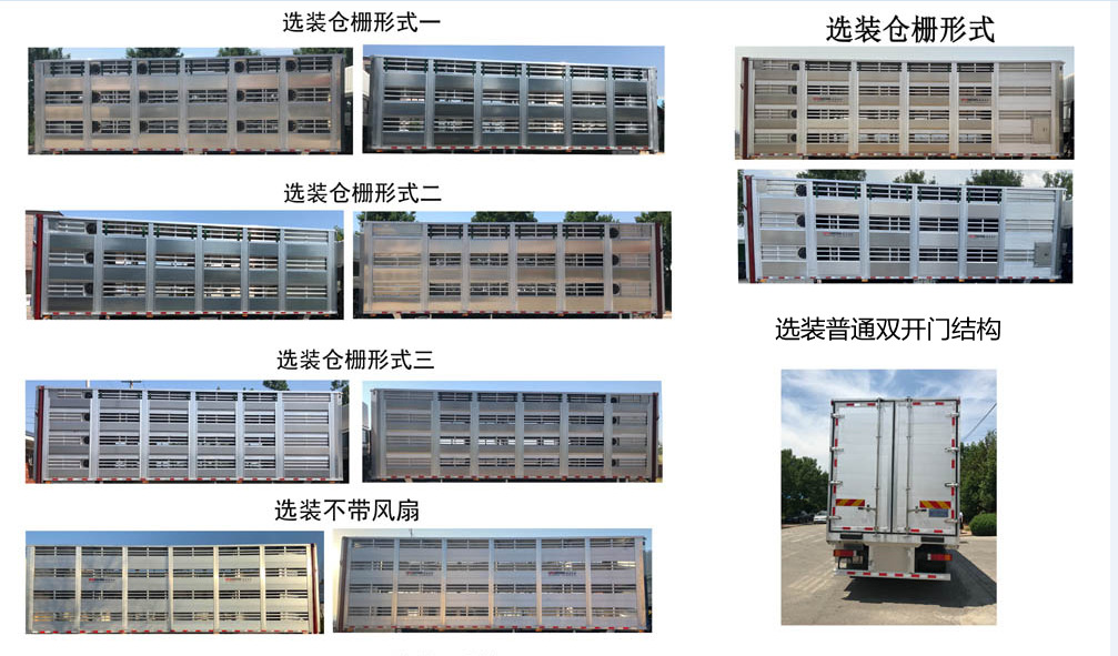 高賽華運牌CGS5250CCQZZ畜禽運輸車公告圖片