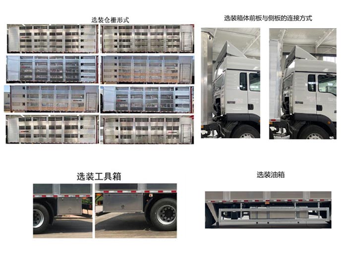 高賽華運牌CGS5250CCQZZ畜禽運輸車公告圖片