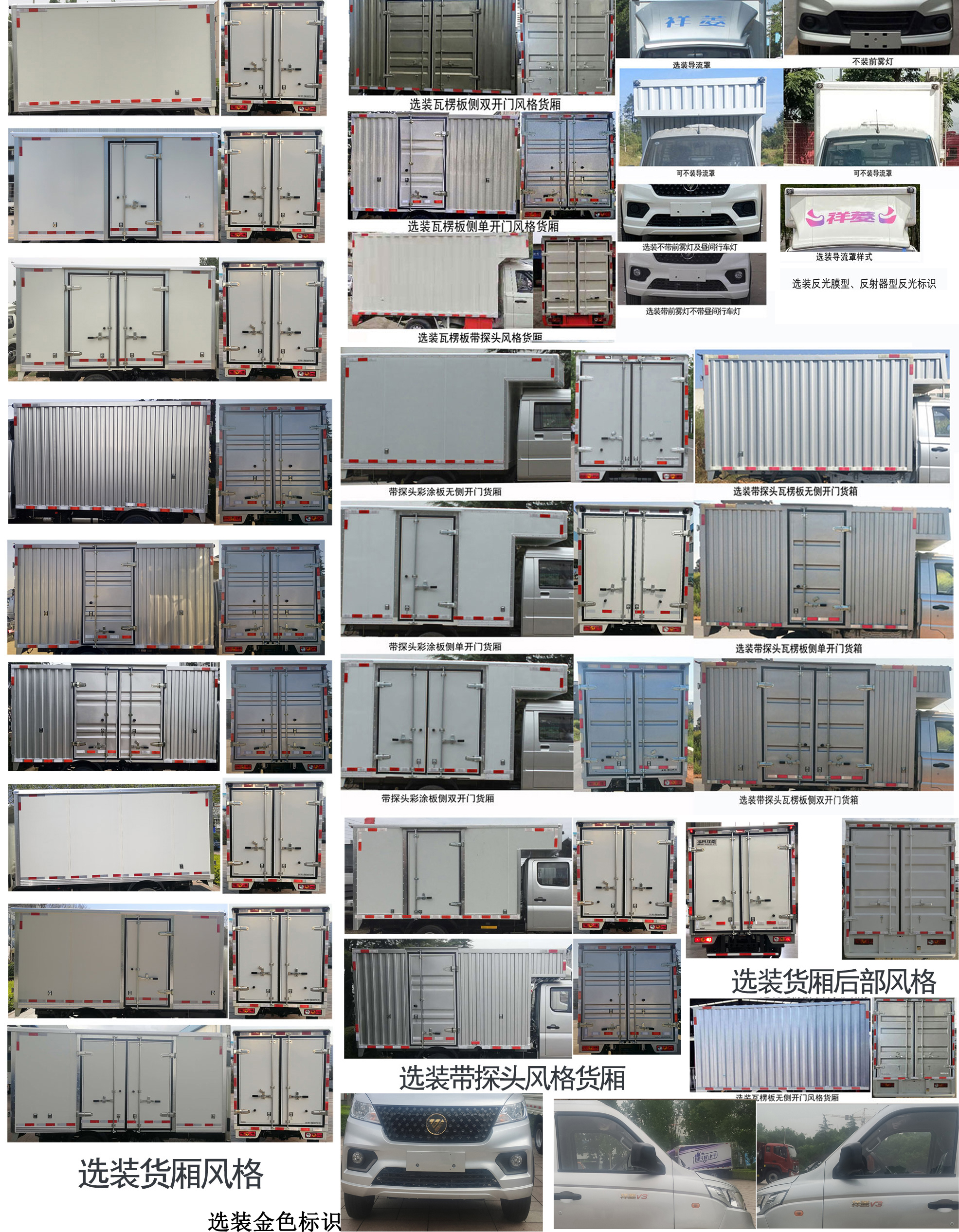 福田牌BJ5030XXY4JC7-33廂式運輸車公告圖片