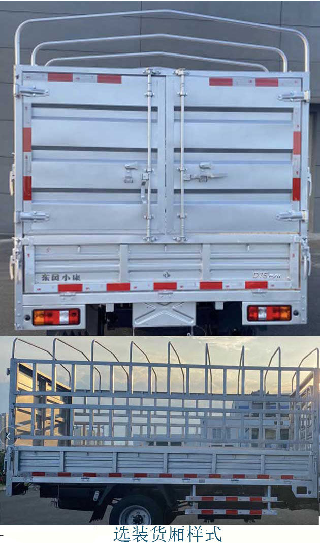 東風(fēng)牌DXK5030CCYC35HL倉(cāng)柵式運(yùn)輸車公告圖片