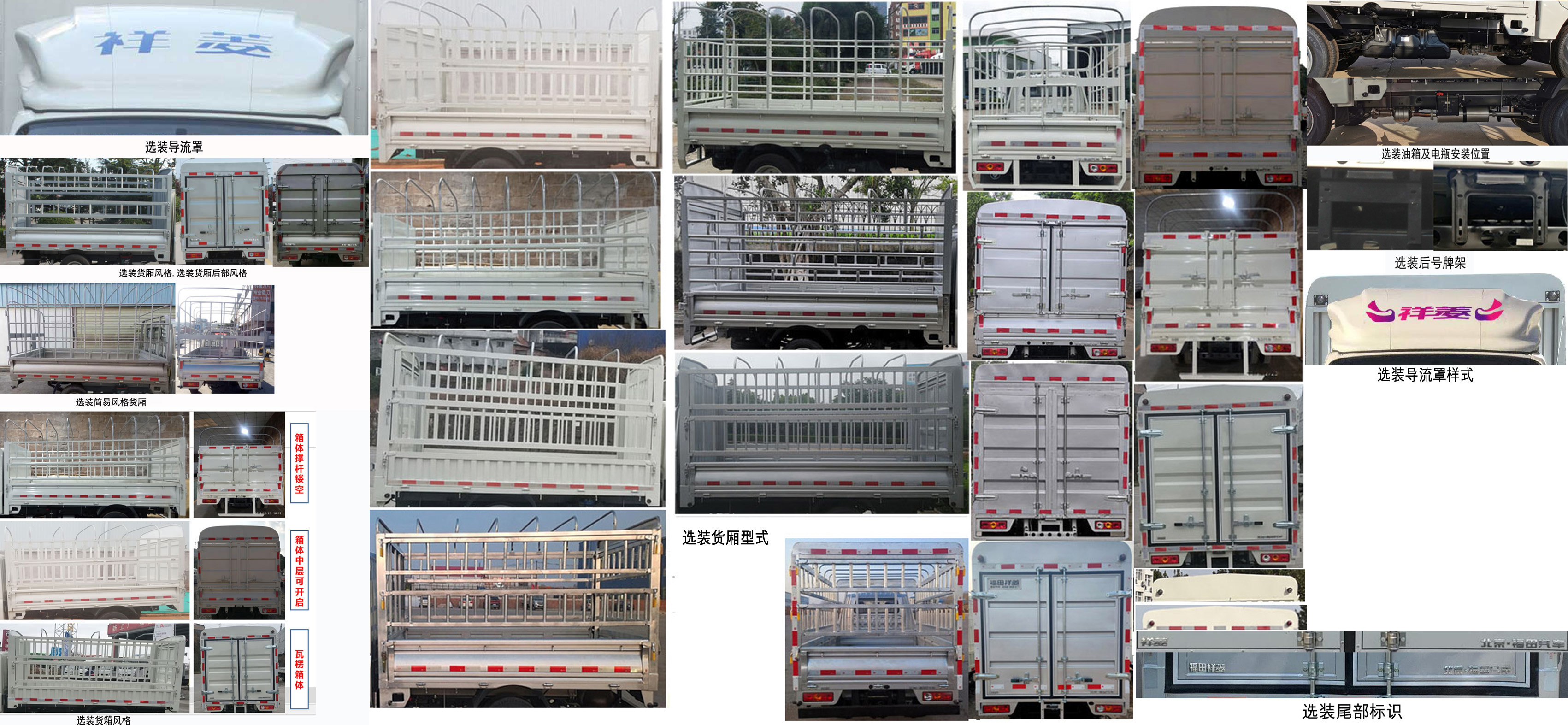 福田牌BJ5032CCY3JV5-03仓栅式运输车公告图片