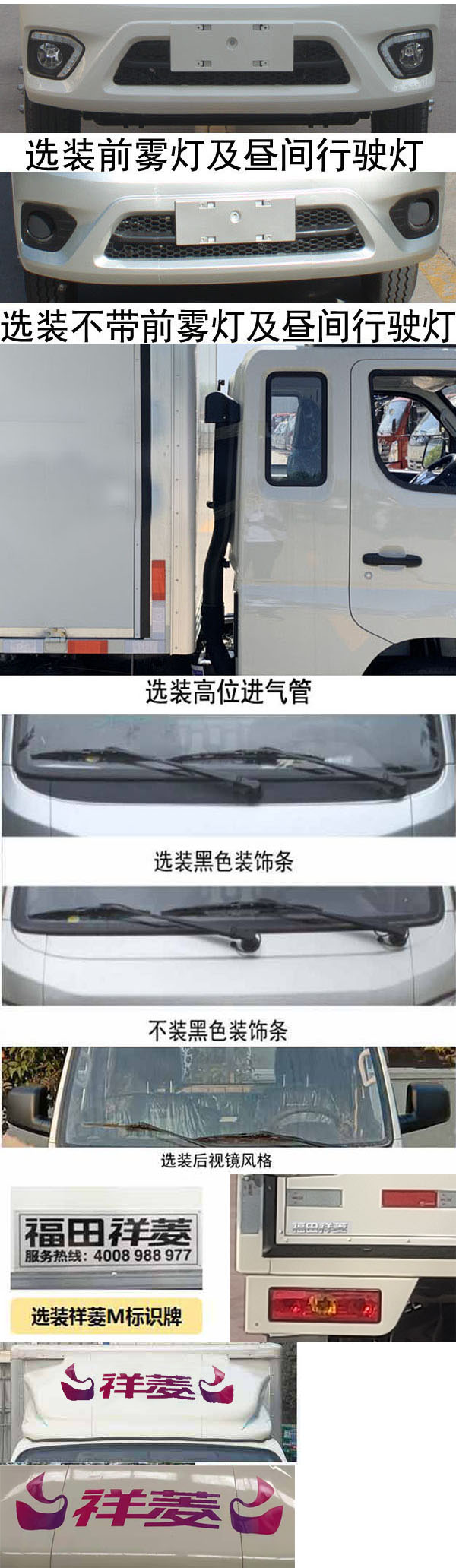 福田牌BJ5031XXY4PV4-01厢式运输车公告图片