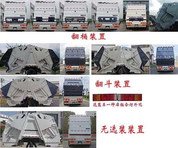 福龍馬牌FLM5250ZYSDF6壓縮式垃圾車(chē)公告圖片