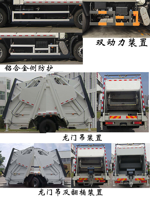 福龍馬牌FLM5250ZYSDF6壓縮式垃圾車(chē)公告圖片
