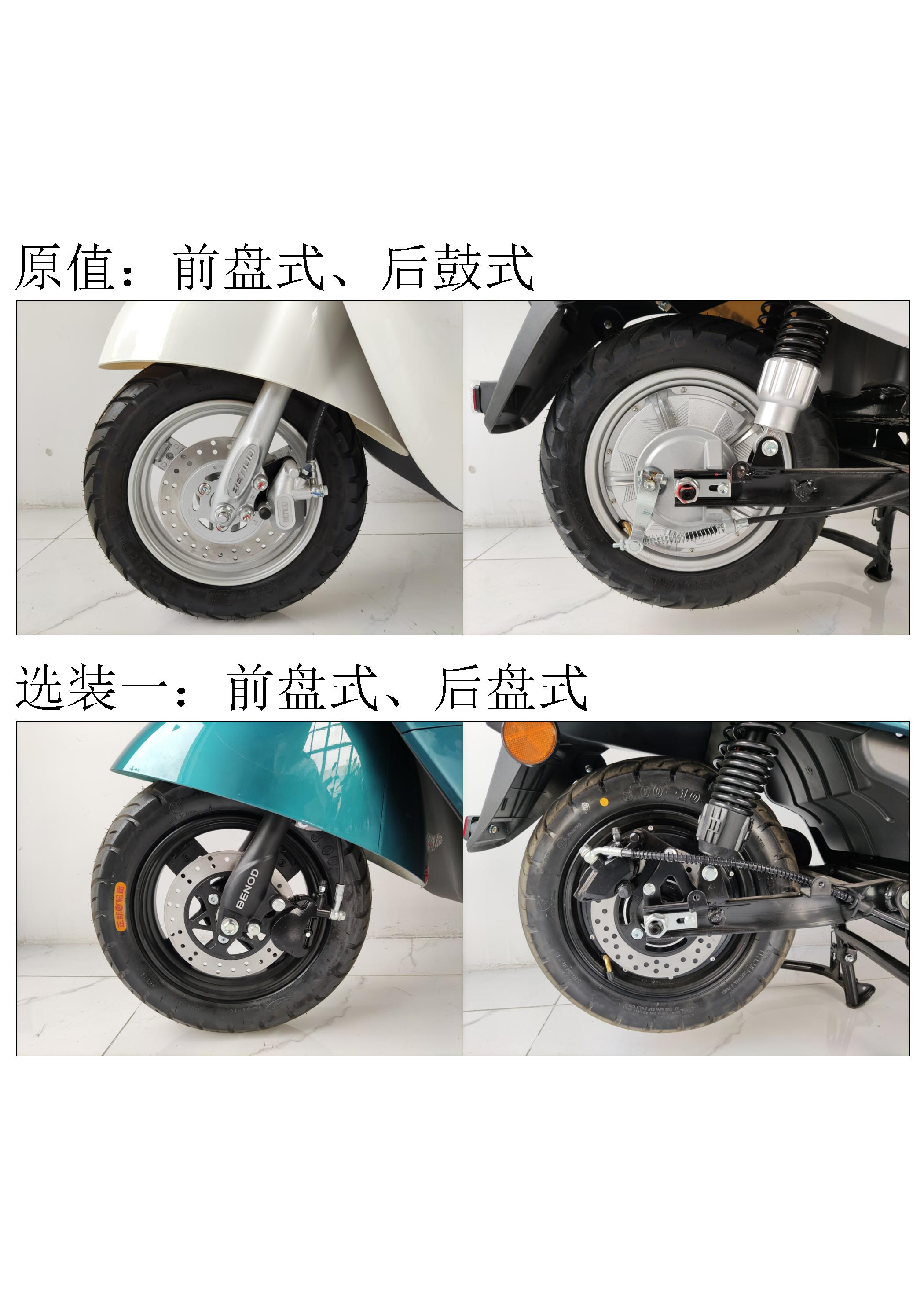 BD1200DT-2 奔的魅力牌纯电动前盘式后盘式/鼓式电动两轮摩托车图片