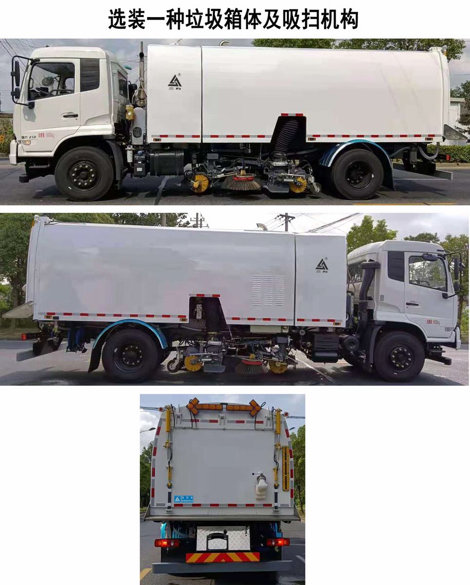 三力牌CGJ5180TXSDFE6洗掃車公告圖片