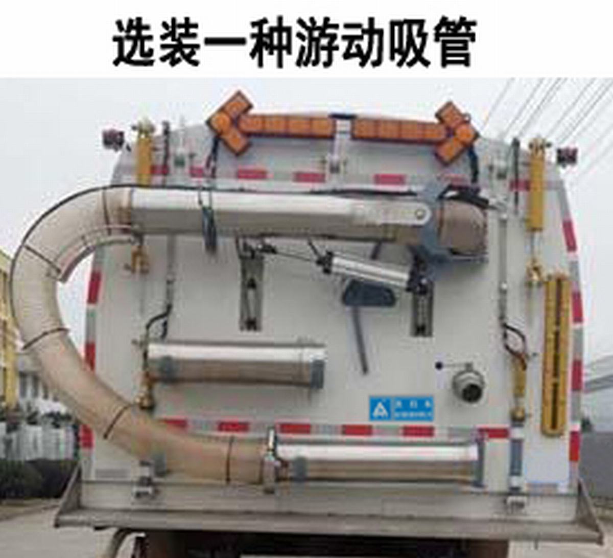 三力牌CGJ5180TXSDFE6洗掃車公告圖片