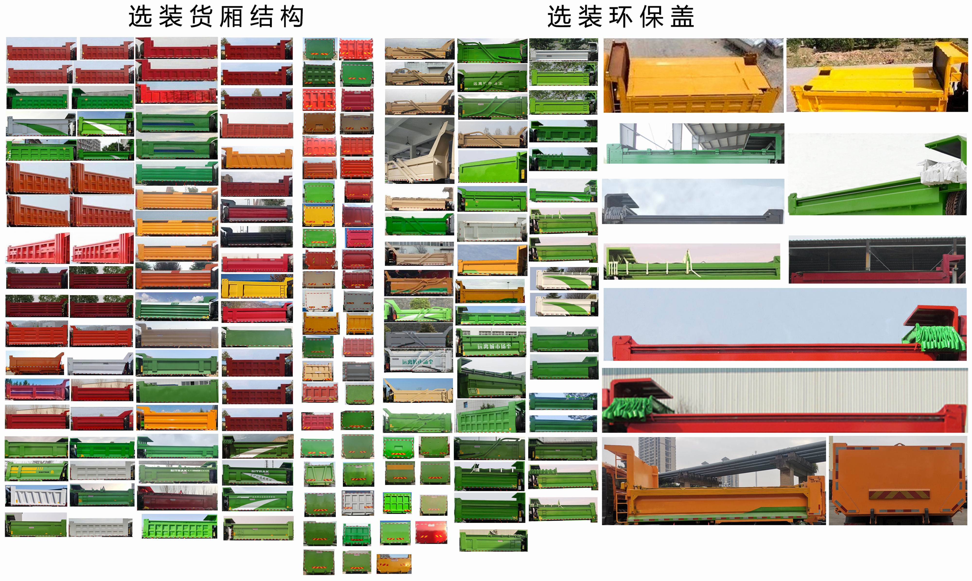 汕德卡牌ZZ5256ZLJN364MF1自卸式垃圾车公告图片