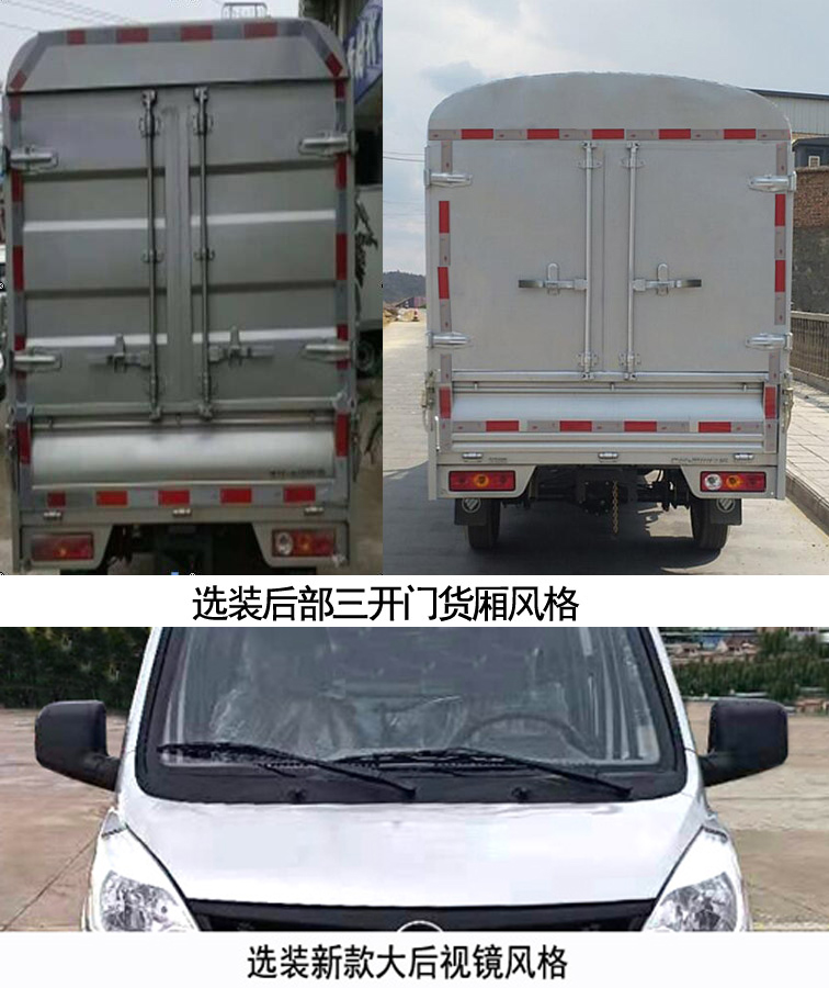 福田牌BJ5020CCY2JV5-53倉(cāng)柵式運(yùn)輸車(chē)公告圖片